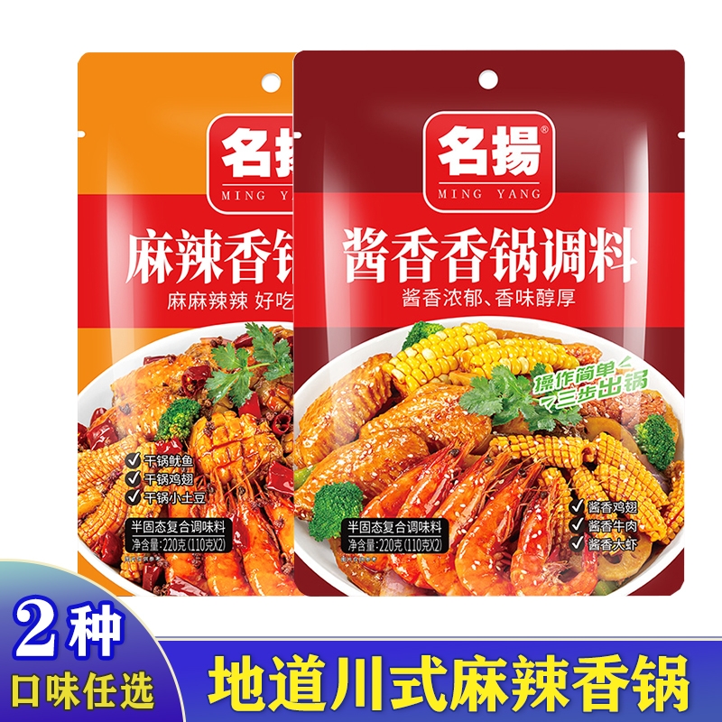 名扬麻辣香锅四川正宗川味干锅