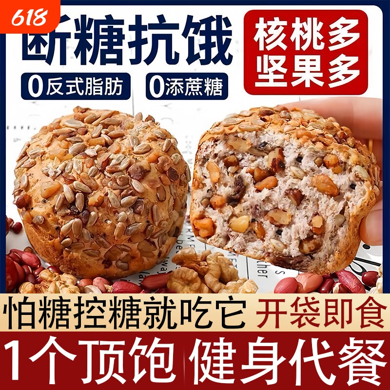 全麦无糖面包八宝坚果欧包糖尿病人吃的精糖友控糖代餐饱腹主食品