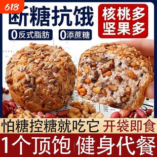 全麦无糖面包八宝坚果欧包糖尿病人吃的精糖友控糖代餐饱腹主食品