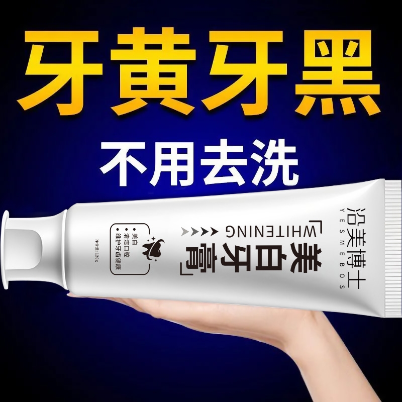 白佬大同款美白牙膏去烟渍牙渍清新口气去黄美白牙齿男女可用正品