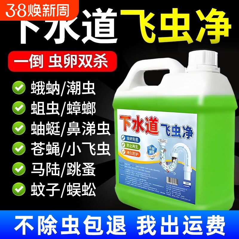 下水道小飞虫灭杀神器管道疏通除虫卫生间厕所蛾蠓蟑螂地漏杀虫剂