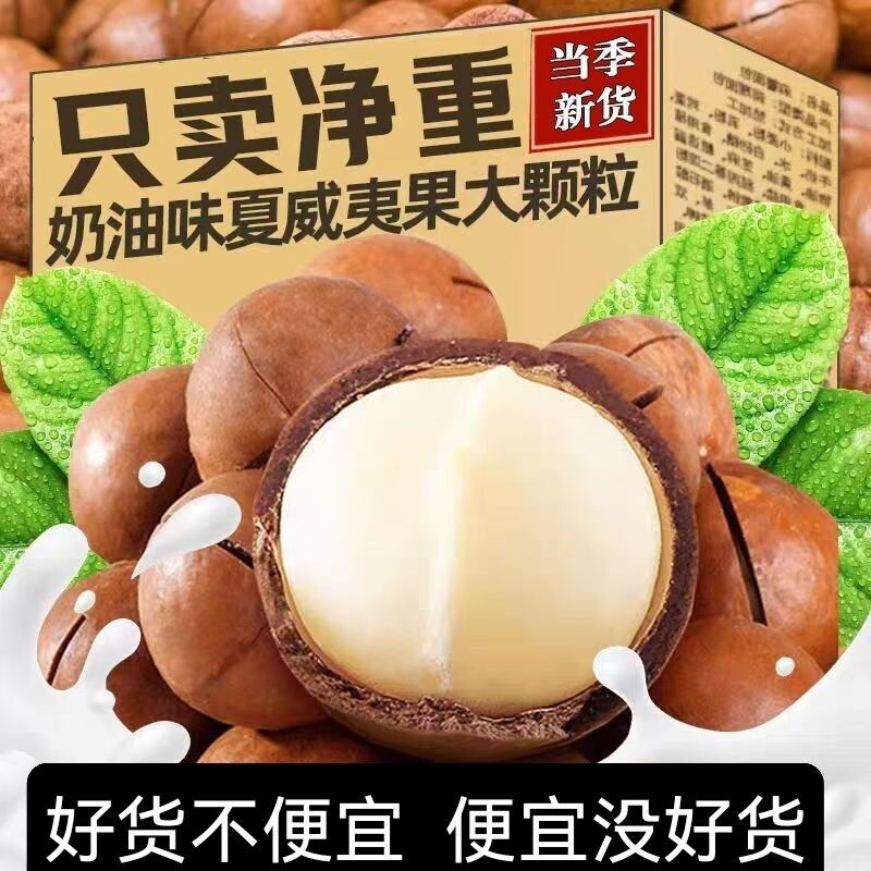 新货夏威夷果坚果500g夏果干果散装称斤年货孕妇零食批发果仁健康