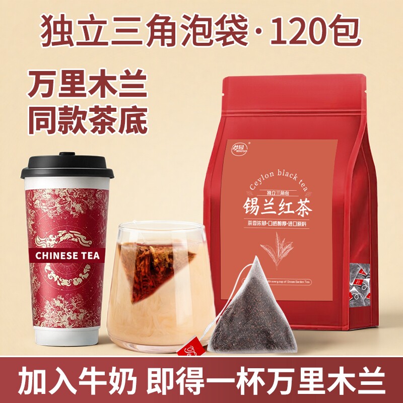 锡兰红茶包斯里兰卡红茶碎袋泡茶同款港式奶茶柠檬茶拼配茶叶优选