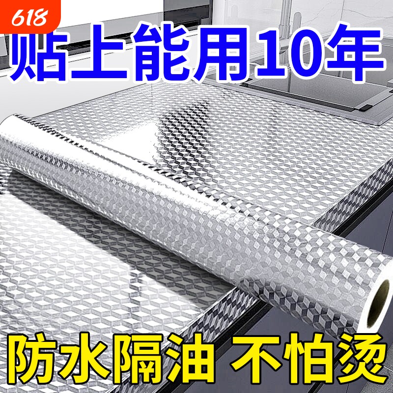 厨房防油贴纸橱柜防潮自粘台面不锈钢锡箔铝箔纸加防潮抽屉垫贴纸