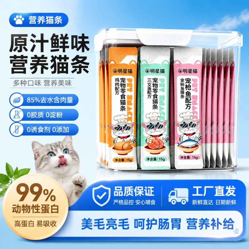 猫条160支整箱成幼猫湿粮猫咪零食罐头营养用品猫罐头金枪鱼鸡肉