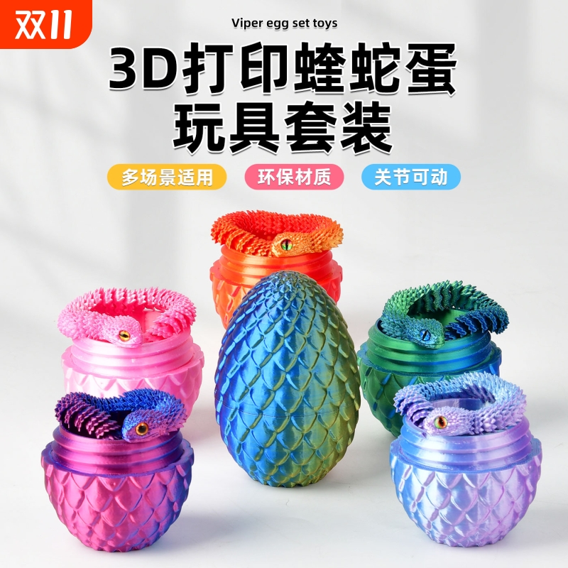 阳澄怪兽蛇PLA关节可活动打印蛇