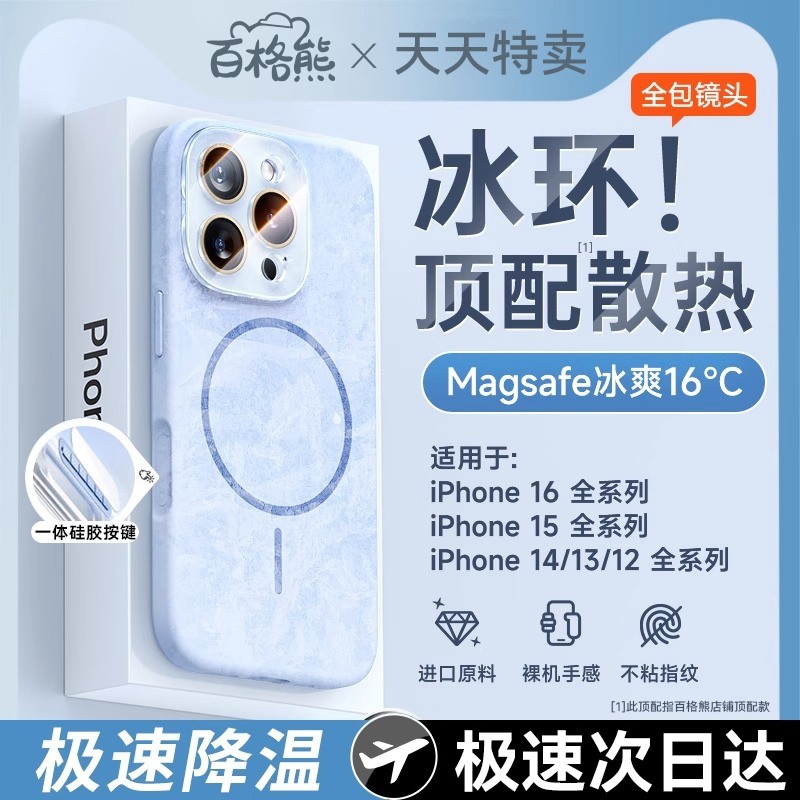 磁吸手机壳【冰感散热】百格熊适用苹果16promaxiPhone15新款液态硅胶magsafe14pro保护套13全包镜头防摔外壳