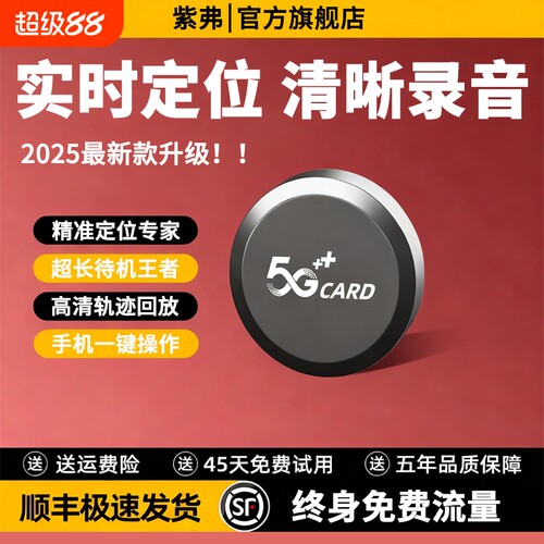 2025新款gps定位器追跟车载车辆防盗录音定仪器汽车追踪防丢神器j