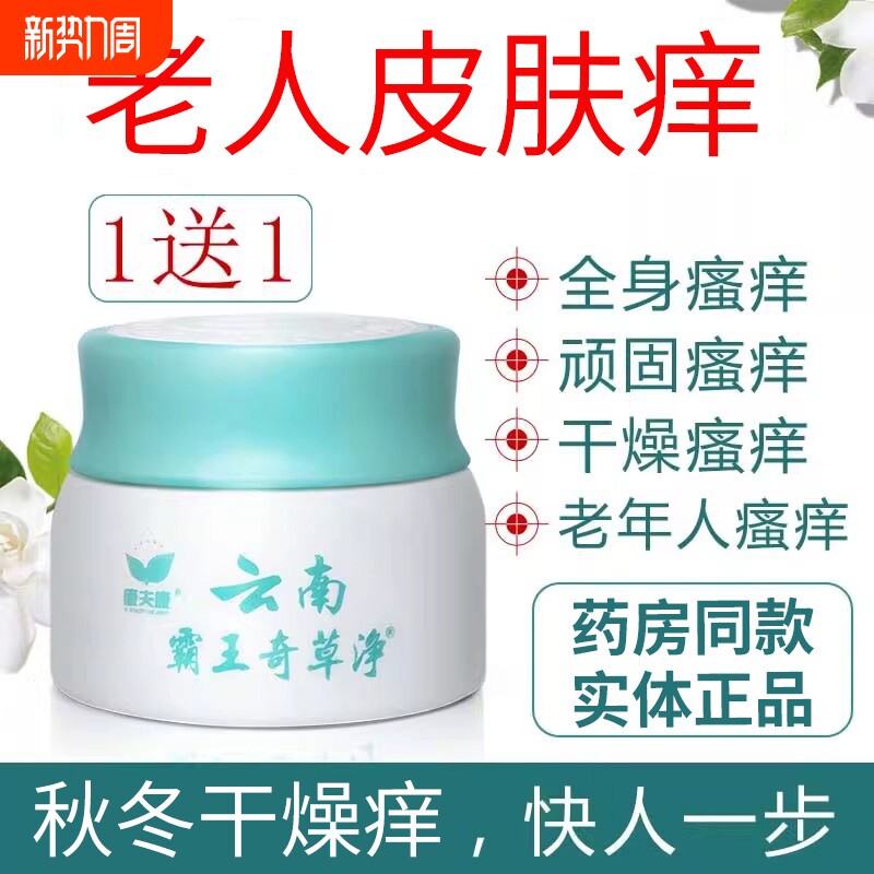 老年人皮肤痒止老人全身干痒瘙干燥痒身体乳外用抑菌保湿草本冬天