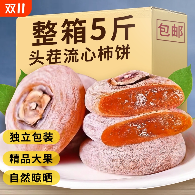正宗恭城月柿饼50个独立包装圆吊饼霜降新鲜流心吊柿圆柿饼整箱