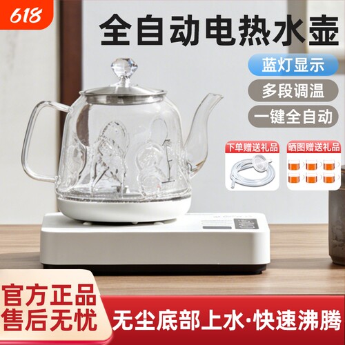 烧水壶全自动底部上水电热水壶