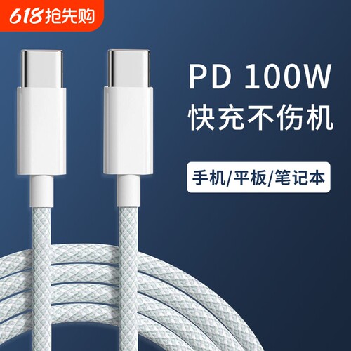 双头typec编织充电器PD100W超级快充数据线适用苹果16华为小米通用手机iPad平板macbook笔记本电脑pro三星tpc