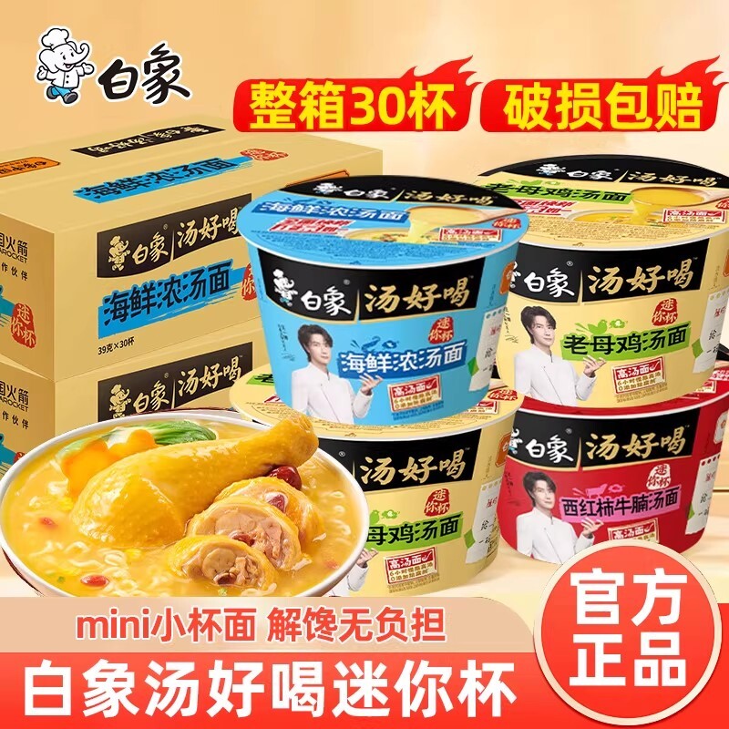 白象汤好喝方便面桶装迷你杯图片