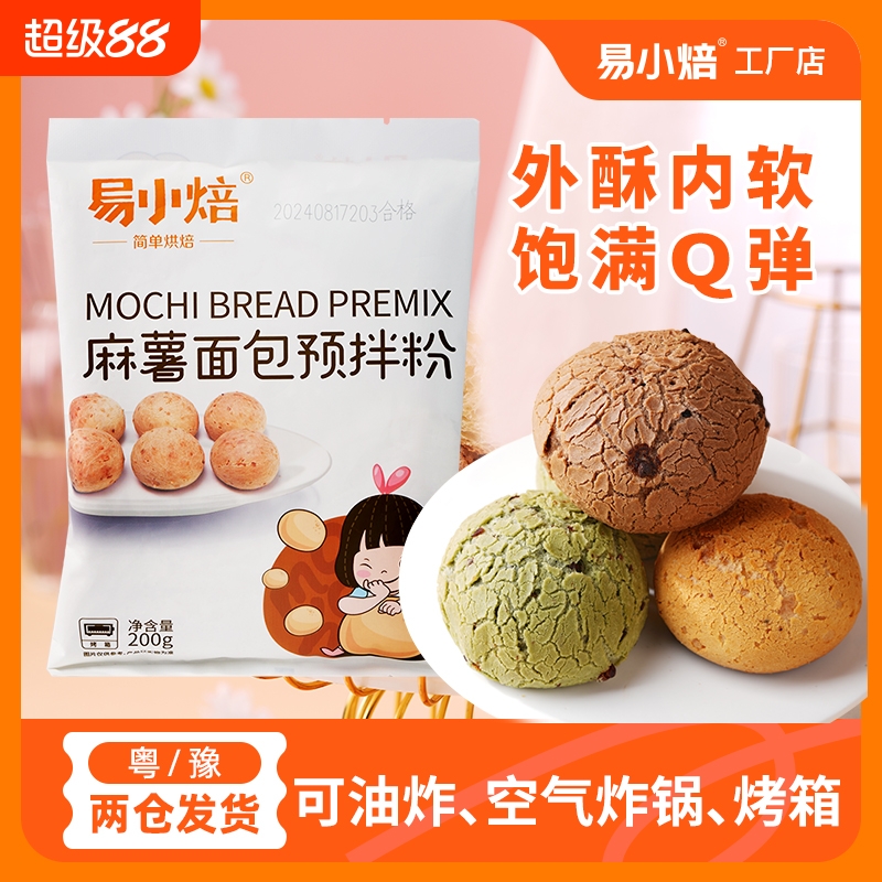 易小焙麻薯预拌粉轻松制作