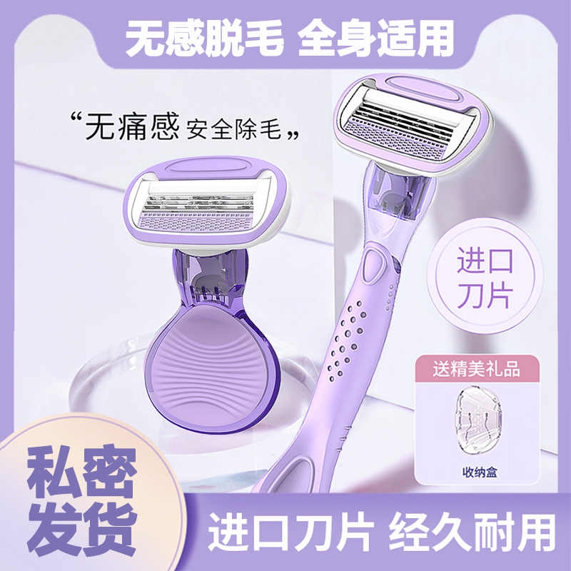 无痛刮毛刀女士便携腋毛脱毛神器去腿毛腋下剃毛器女生私密处修剪