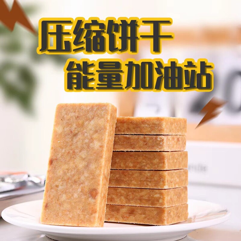 压缩饼干代餐饱腹粗粮零食应急干粮学生早餐夜宵充饥糕点抗饿解馋
