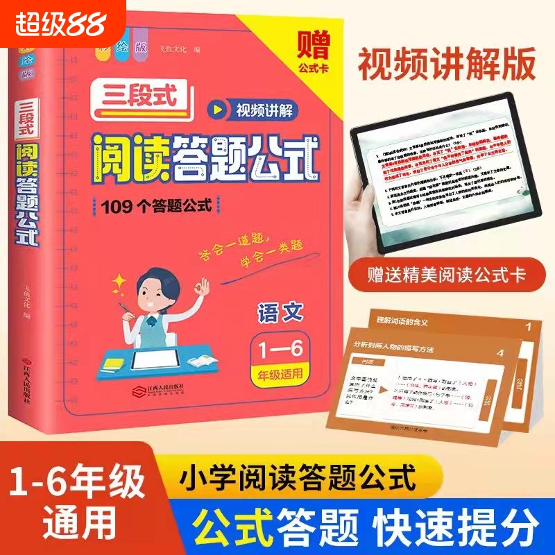 小学语文三段式阅读答题公式彩绘版阅读理解公式法基础知识大全一二三四五六年级基础专项训练书拓展解题技巧方法初中满分