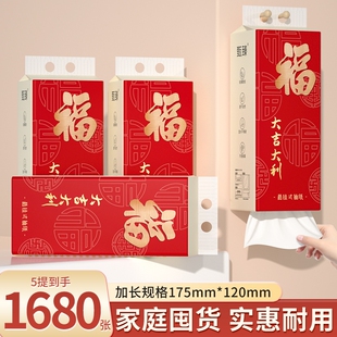 1680张共5提新年悬挂抽纸家用擦手纸巾大尺寸餐巾纸卫生纸抽整箱