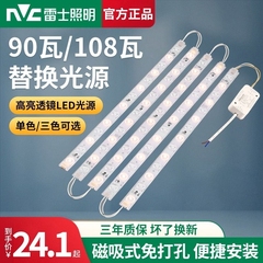 客厅led吸顶灯条灯芯替换灯板灯带三色变光长条雷士照明光源磁吸