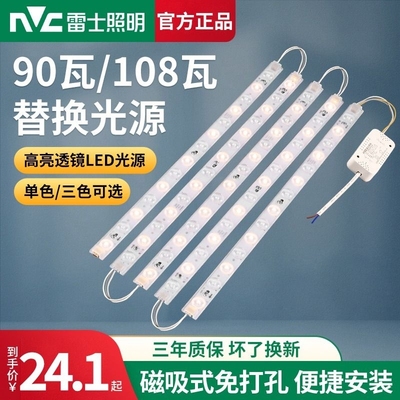 客厅led吸顶灯条灯芯替换灯板灯带三色变光长条雷士照明光源磁吸