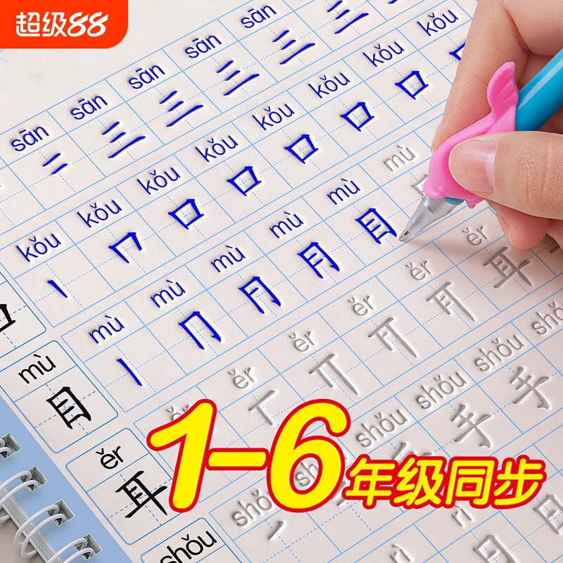 一年级二年级三凹槽上册下册字帖同步训练人教版语文小学生笔画笔顺专用四五六语文凹凸硬笔练字本练习写字神器正楷控笔训练每日