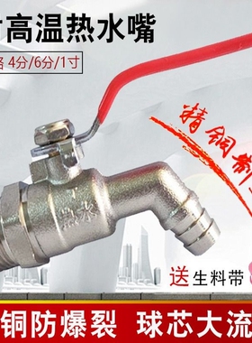 热水嘴黄铜水咀耐高温暖气锅炉放水排水阀地暖插管6分1寸防冻快开