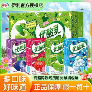 【官方正品】伊利优酸乳250ml24盒原味草莓AD钙蓝莓早餐含乳饮品