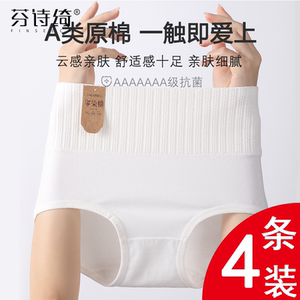 FINSEECH/芬诗绮A类原棉内裤女高腰包臀收腹纯棉聚乳酸抑菌三角裤