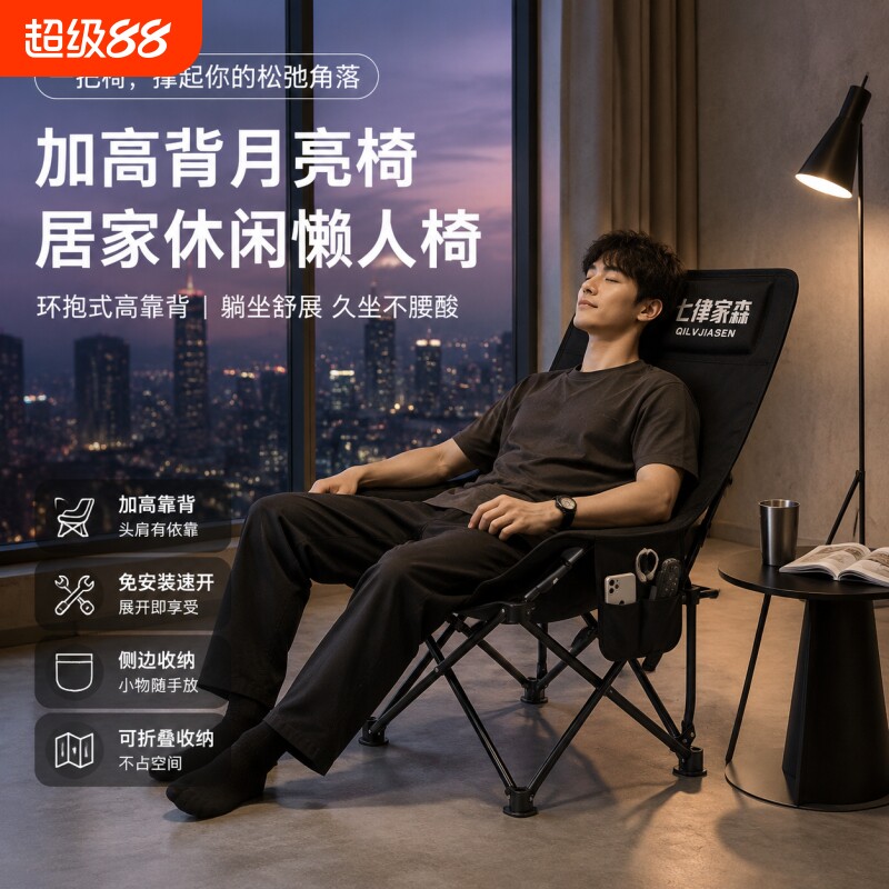 家居折叠椅加高靠背月亮椅露营便携式躺椅野餐午休躺椅午休椅露营图片