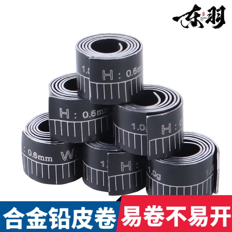 东羽环保刻度钓鱼铅皮卷散装加厚防炸竞技手工大物铅坠渔具小配件