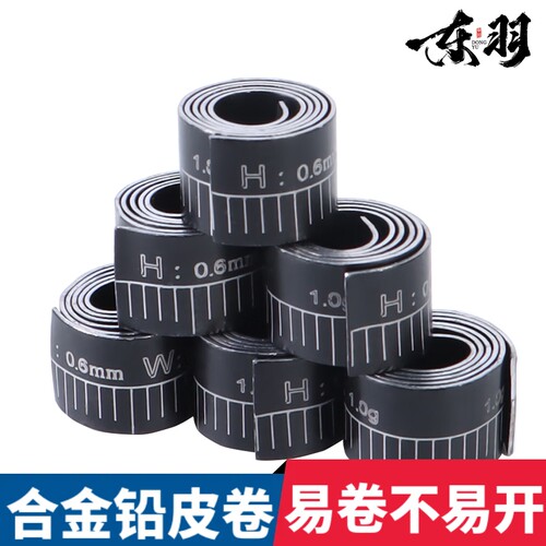 东羽环保刻度钓鱼铅皮卷