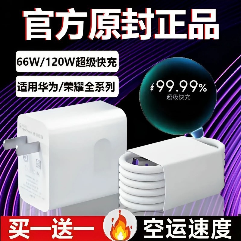 适用华为手机120W充电器超级快充充电头数据线66WMate60/30pro原40/nova5/6/7/8/9/10/6A荣耀充电器头套装696,3C数码配件,手机充电器,淘宝优惠券,粉丝福利购,淘宝优惠卷
