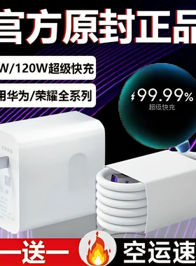 适用华为手机120W充电器超级快充充电头数据线66WMate60/30pro原40/nova5/6/7/8/9/10/6A荣耀充电器头套装696