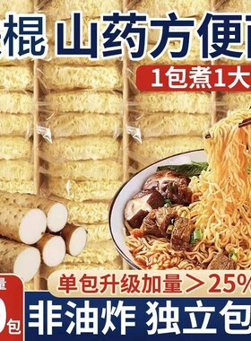 正宗铁棍山药面麦粉非油炸低脂