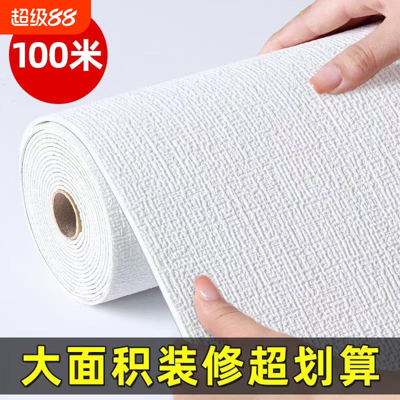 掉灰墙专用墙纸自粘防水防潮墙贴