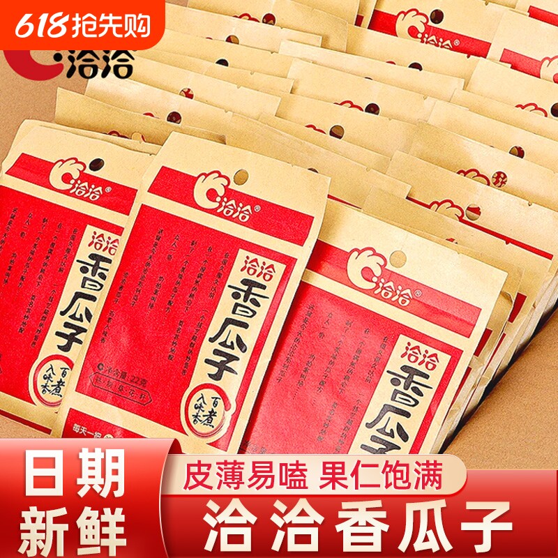 洽洽香瓜子袋装独立小包装炒货整箱恰恰葵花籽零食品小吃花生喜事