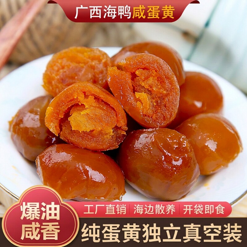 广西烤熟咸鸭蛋黄流油正宗40枚海鸭蛋黄即食粽子月饼烘焙咸蛋新鲜