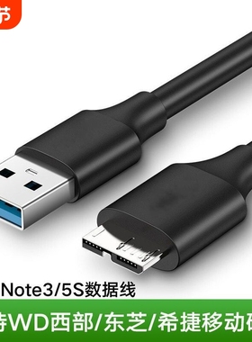 希捷移动硬盘数据线外接u盘usb3.0连接电脑延长适用三星note3西部wd东芝seagate硬盘盒toshiba高速接口固态