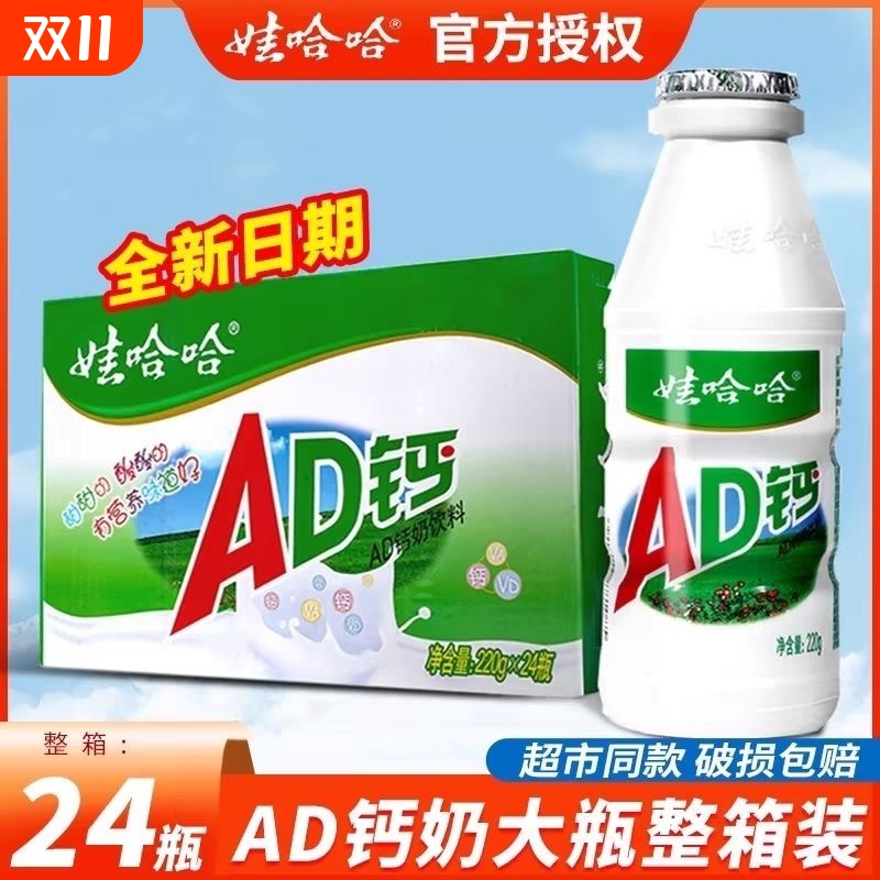 娃哈哈AD钙奶220g*24瓶整箱儿童早餐饮品官方旗舰店同款饮料
