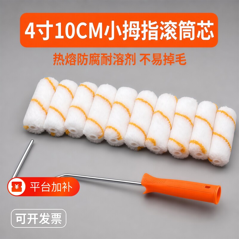 小滚筒刷油漆小滚筒4寸10cm加厚不掉毛迷你拇指乳胶漆涂料船用刷