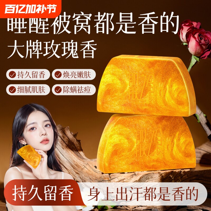 黄金香皂除螨控油深沉清洁玫瑰精油持久留香精油皂洗澡沐浴皂滋润