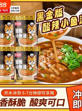 厨小快酸辣小鱼汤懒人速食宿舍方便冲泡河南特产桶装夜宵免煮汤