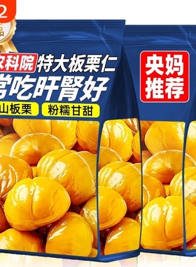 栗子板栗仁即食小包装油栗仁坚果开袋板栗办公解馋非糖炒栗子去壳