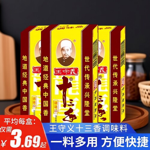十三香调味料45g|超2万次加购