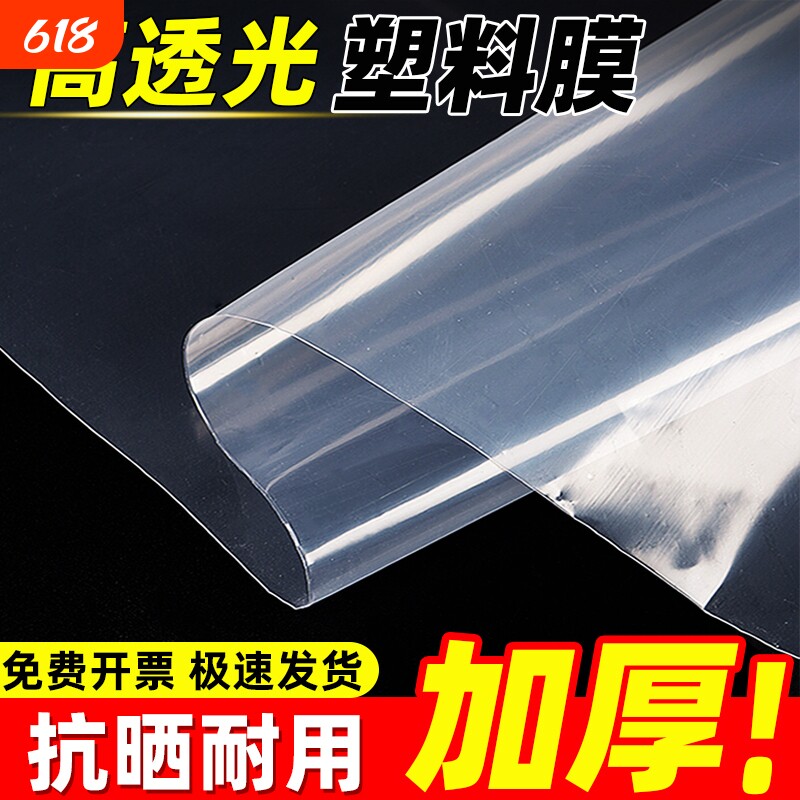 塑料布透明加厚塑料大棚膜防水布防雨防风防寒农用薄膜封窗户防尘