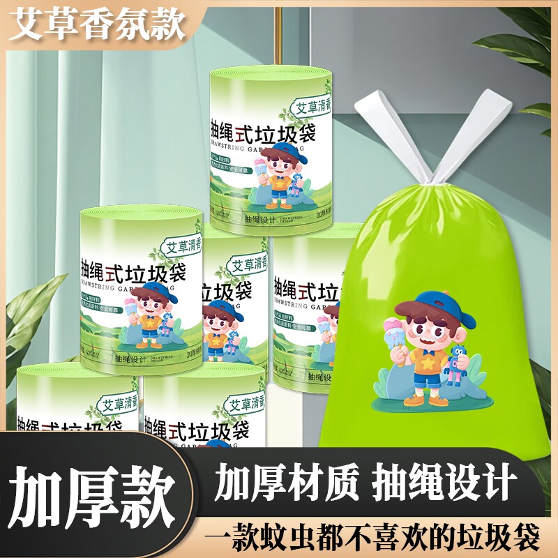 垃圾袋家用加厚抽绳手提式超大号厨房厨余专用香氛特厚超厚清洁袋