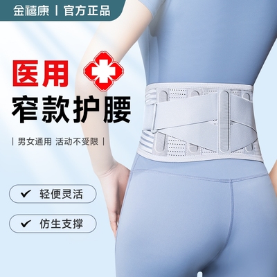 医用护腰带窄款|121人收藏