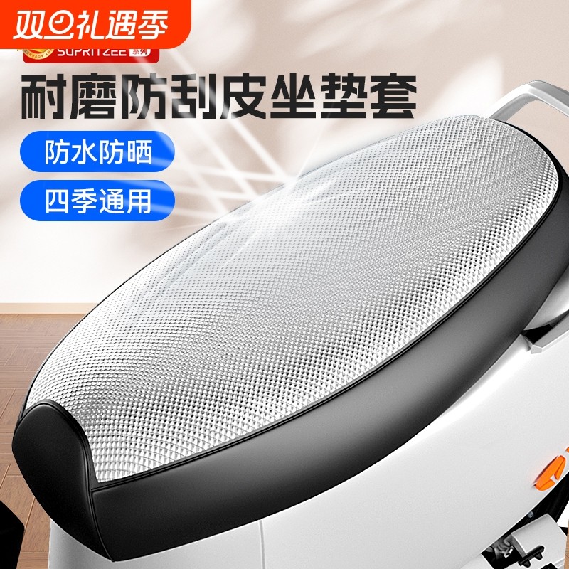 德国电动电瓶车座套防水防晒坐垫套夏季隔热防烫品牌电瓶车通用