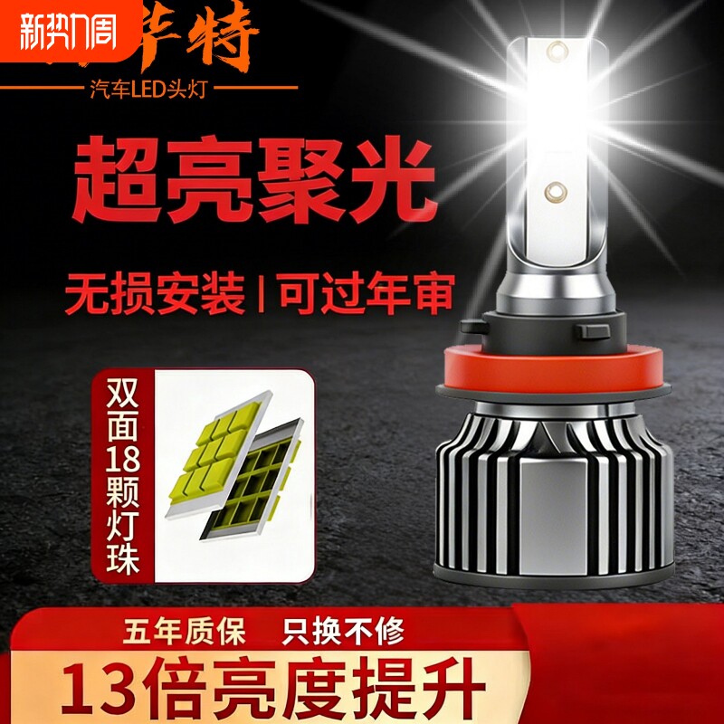 汽车LED大灯激光h1灯泡h7超亮h4远近一体9005改装901