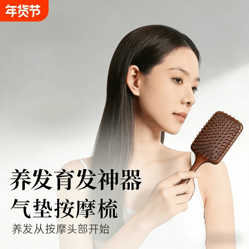 气垫梳子女家用气囊头皮按摩梳经络梳男士长发头疗志檀木造梳神器